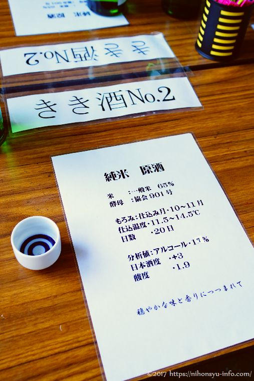 No.2　純米原酒