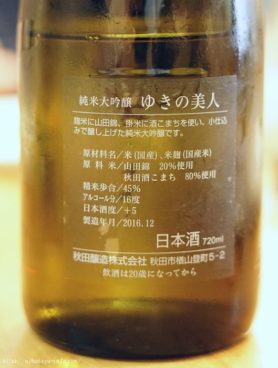 秋田酒こまち80%使用
