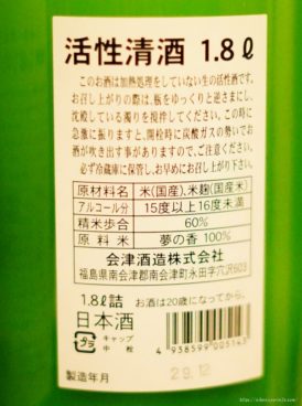 加熱処理をしていない生の活性酒。原料米：夢の香