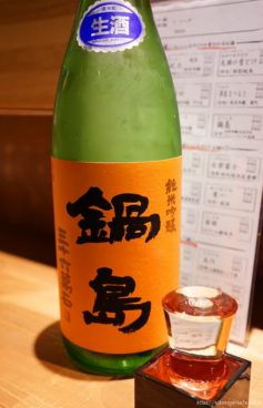 鍋島・オレンジラベル。今年はしっかりとした味わいでした。