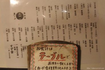 日本酒リスト（2017年2月・初回）