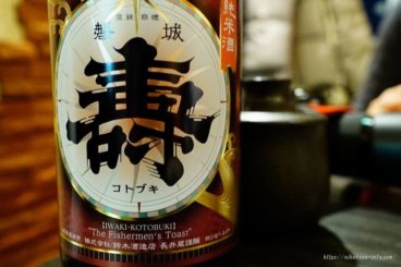 山形・磐城 壽「アカガネ」山廃仕込み純米酒　お燗でいただくととても美味しくエンドレスの予感☆