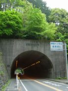 御岳トンネル