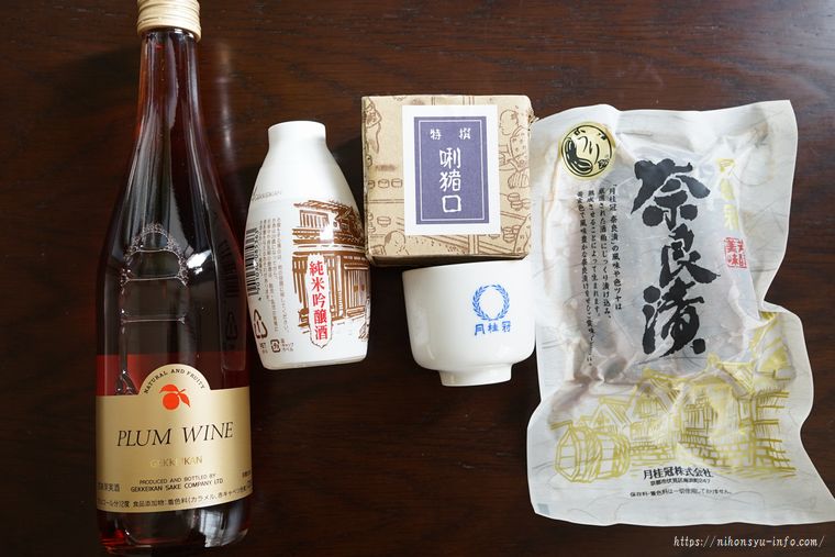 左から）プラムワイン、見学土産の日本酒、きき猪口、奈良漬