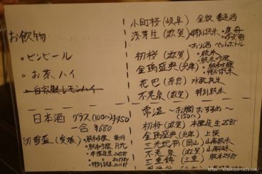 9/29の日本酒リスト