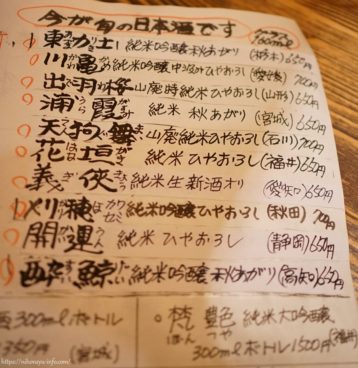 この日の日本酒リスト